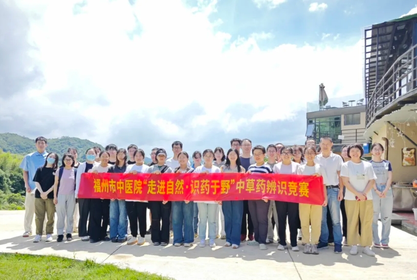走进自然，识药于野！福州市中医院这场比赛，好