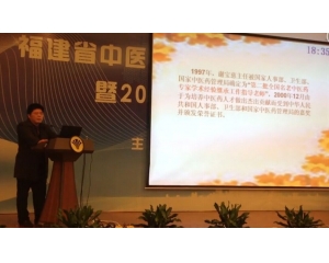 方宗武主任专题讲座“论谢宝慈主任的学术思想”