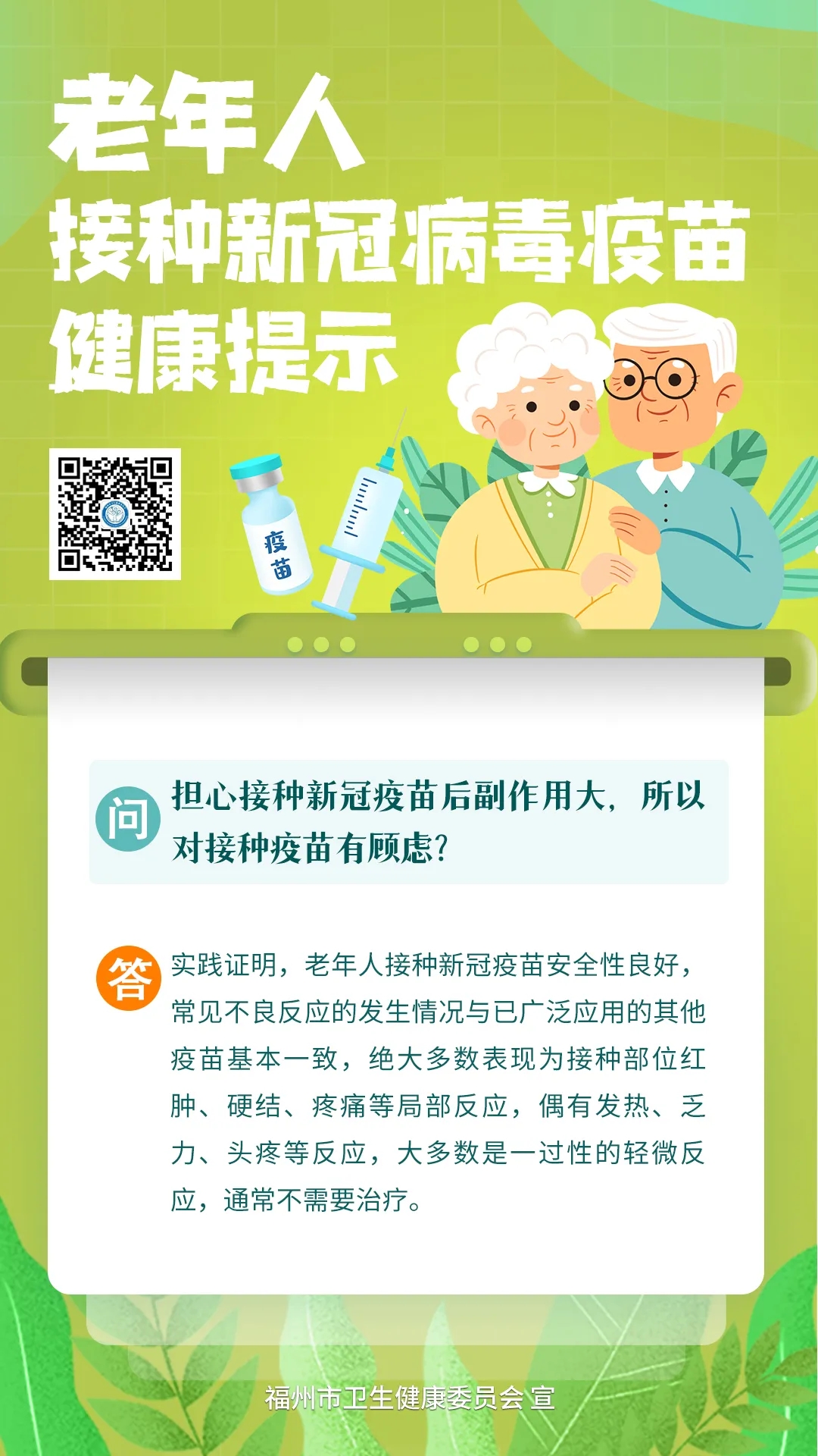 关于老年人接种新冠疫苗的这几个问题你一定要知道